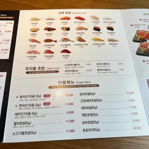 상무초밥 리뷰 사진