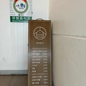 샤브로21 리뷰 사진