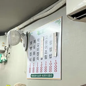 정원쌈밥보리밥 리뷰 사진