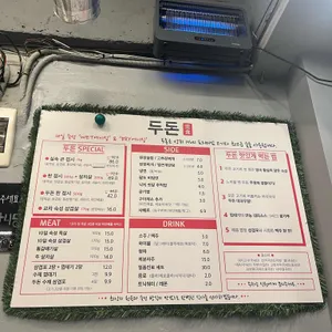 두돈 리뷰 사진