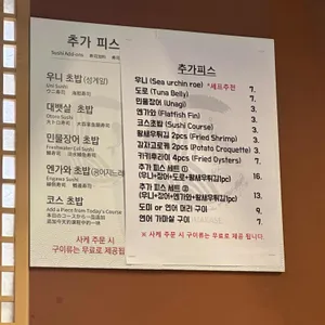 오사이초밥 리뷰 사진
