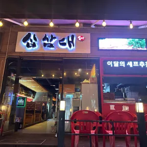 십삼대 사진
