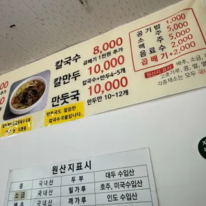 원조칼국수 리뷰 사진