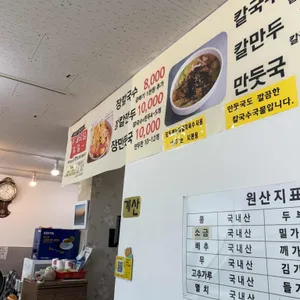 원조칼국수 리뷰 사진