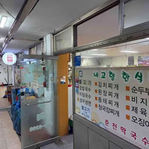 내고향한식부페 리뷰 사진