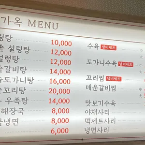 유가본가설렁탕 리뷰 사진