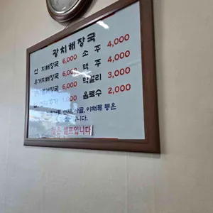 광치해장국 리뷰 사진