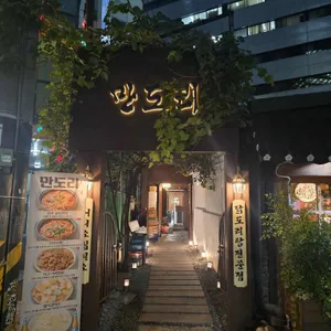 만도리 리뷰 사진