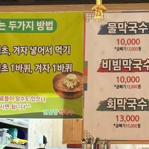 한탄강막국수 리뷰 사진