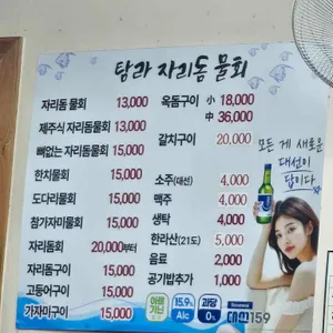 탐라자리돔물회 리뷰 사진