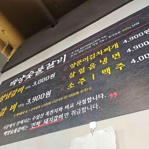 백양숯불갈비 리뷰 사진