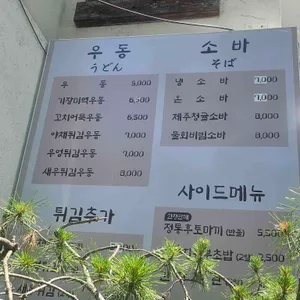 흑송 우동소바 리뷰 사진