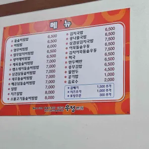 우정 리뷰 사진