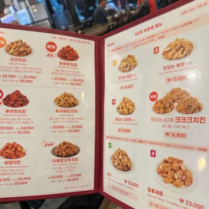 60계 치킨 리뷰 사진