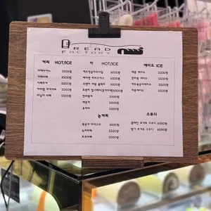 브레드팩토리 리뷰 사진