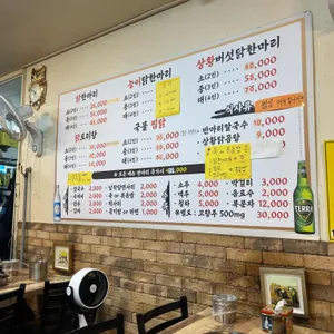 시골 닭한마리 리뷰 사진