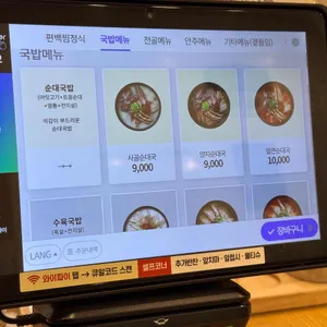 가마솥순대국밥 리뷰 사진