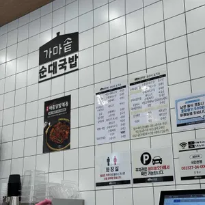 가마솥순대국밥 리뷰 사진