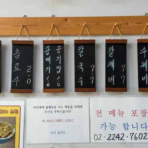 칼국수 수제비 우리 칼국수 리뷰 사진