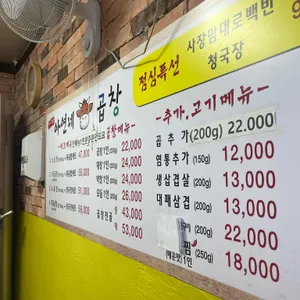 아연네곱창 리뷰 사진