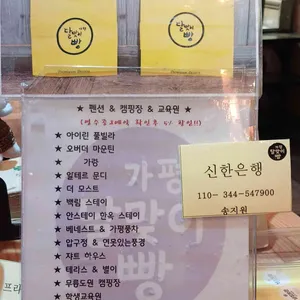 가평달맞이빵 리뷰 사진