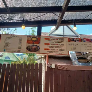 도담숯불닭갈비 리뷰 사진