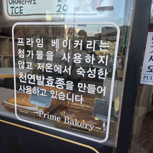 프라임베이커리 리뷰 사진