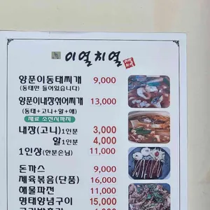 이열치열옛날양푼이동태찌개 리뷰 사진