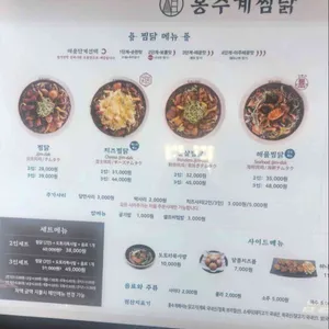 홍수계찜닭 리뷰 사진