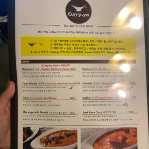 커리야 리뷰 사진