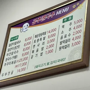 변동공주얼큰이칼국수식당 리뷰 사진