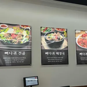 양천뼈다귀 리뷰 사진