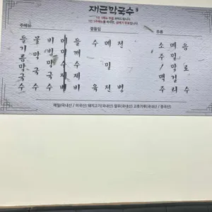 재근막국수 리뷰 사진