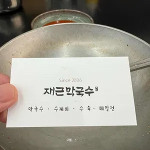 재근막국수 리뷰 사진