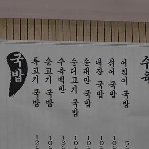 청화백돼지국밥 리뷰 사진