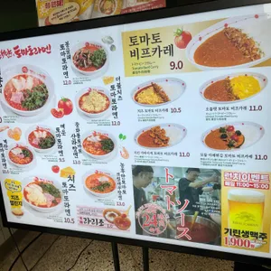 태양의토마토라멘 리뷰 사진