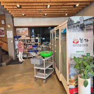 본가 만두전골전문점 리뷰 사진