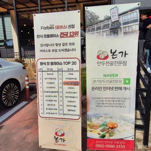 본가 만두전골전문점 리뷰 사진