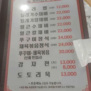 둘레길보리밥 리뷰 사진