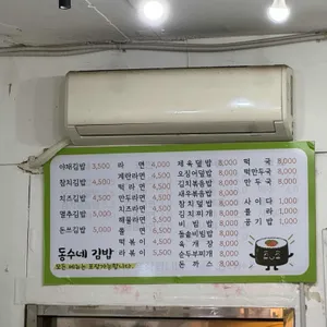 동수네 리뷰 사진