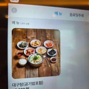 해운대기와집 대구탕 리뷰 사진