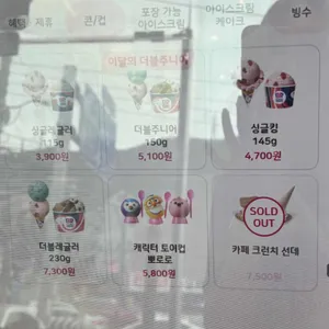 배스킨라빈스 리뷰 사진