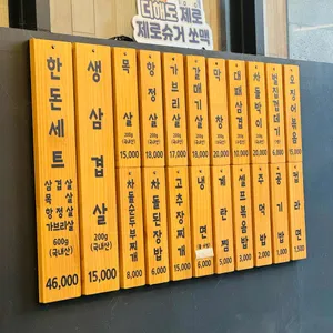 e한돈 리뷰 사진