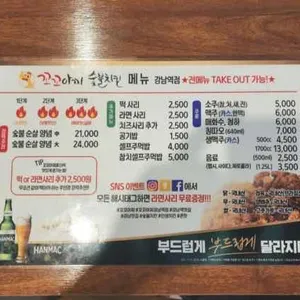 꼬꼬아찌숯불치킨 리뷰 사진