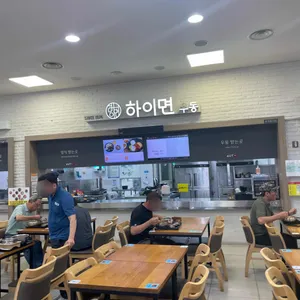 하이면 리뷰 사진