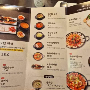 약수두부사랑 리뷰 사진