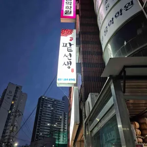팥선생 리뷰 사진