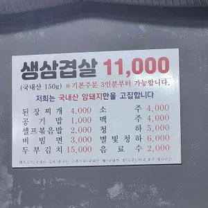 꽃돼지삼겹살 리뷰 사진
