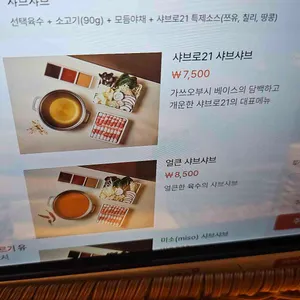 샤브로21 리뷰 사진