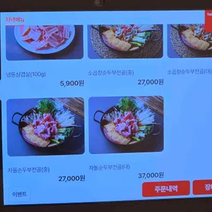 미스터윤순두부 리뷰 사진